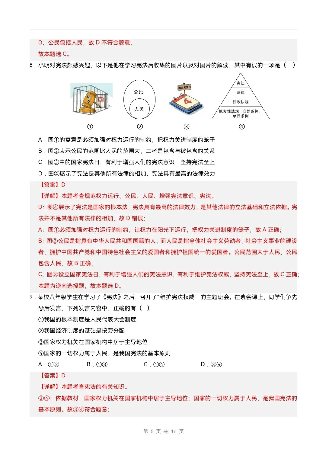 2026年新教材八年级下册道法《期中考试模拟测试卷》附详细解析版,完整电子版可打印 第15张