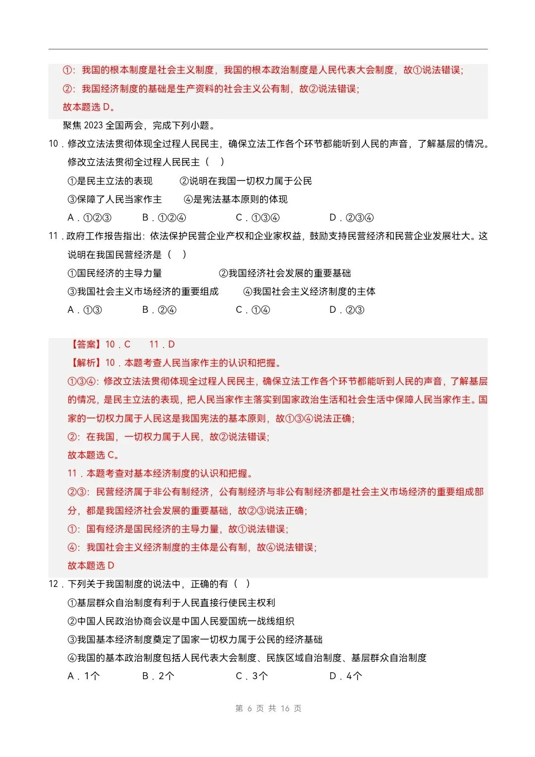 2026年新教材八年级下册道法《期中考试模拟测试卷》附详细解析版,完整电子版可打印 第16张