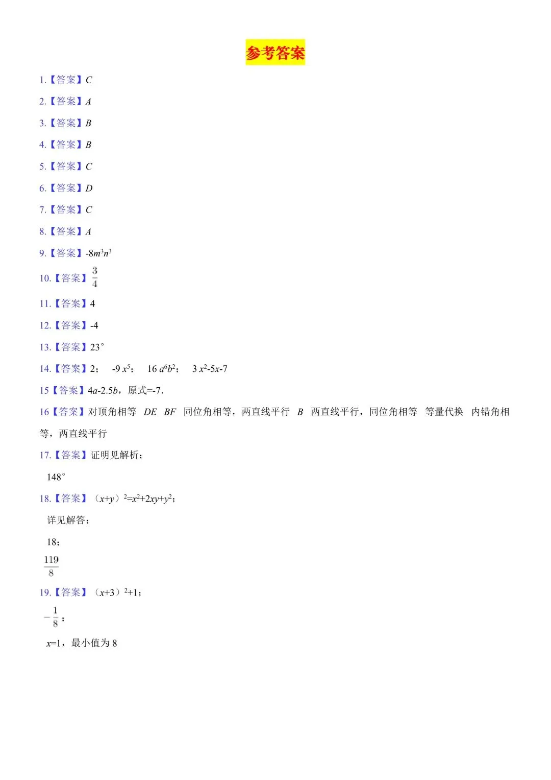 26年春新版七下数学期中考试模拟真题试卷完整版含答案,电子版可打印! 第9张