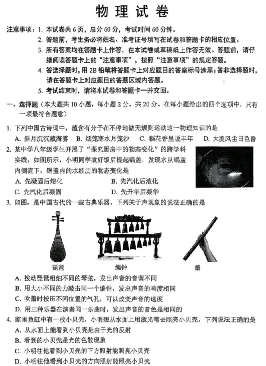 2026年河南中考物理模拟试卷(含答案) 第1张