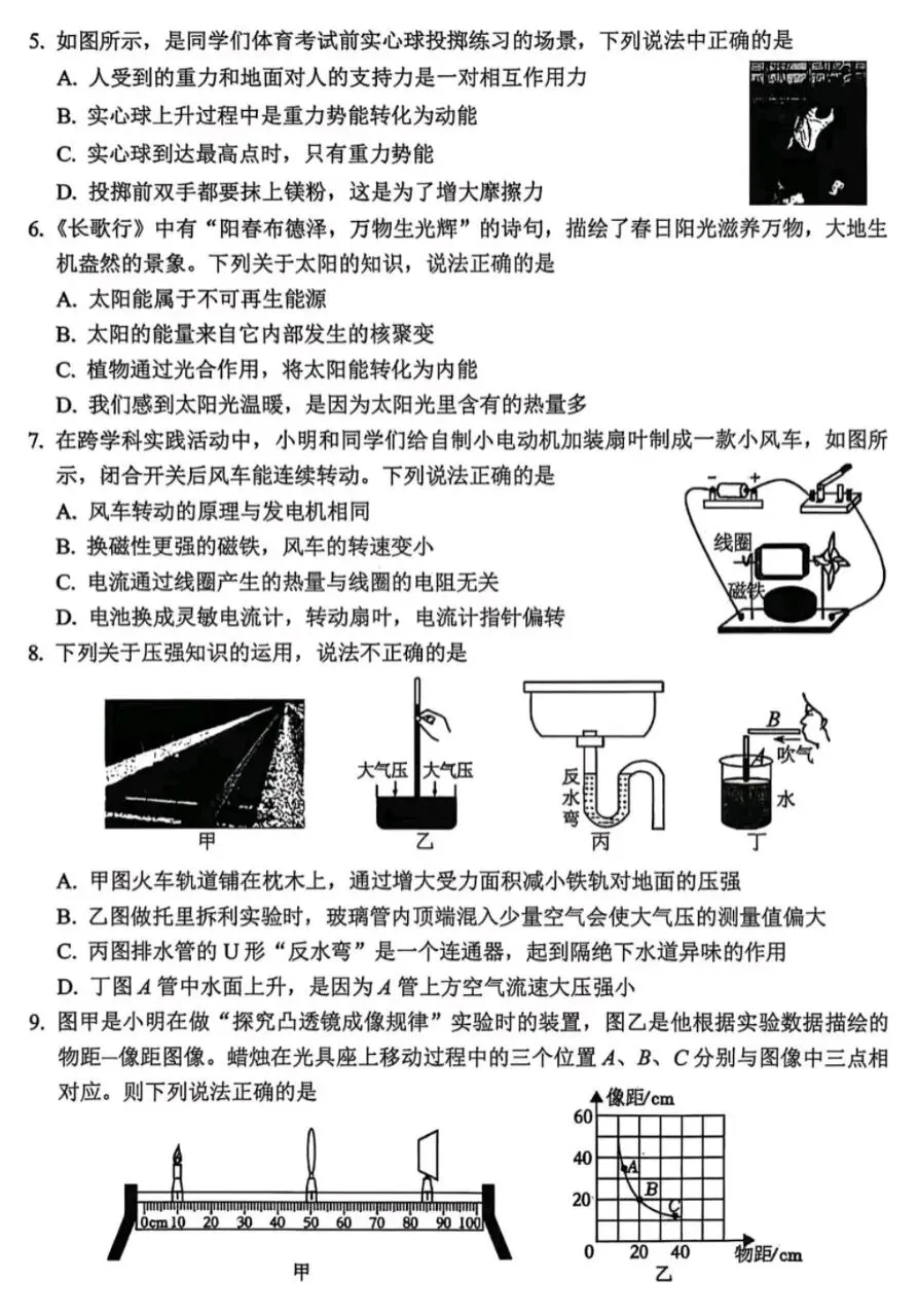 2026年河南中考物理模拟试卷(含答案) 第2张