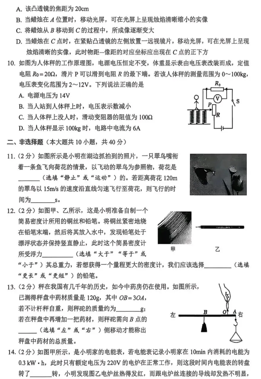 2026年河南中考物理模拟试卷(含答案) 第3张