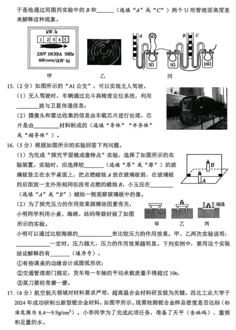 2026年河南中考物理模拟试卷(含答案) 第4张