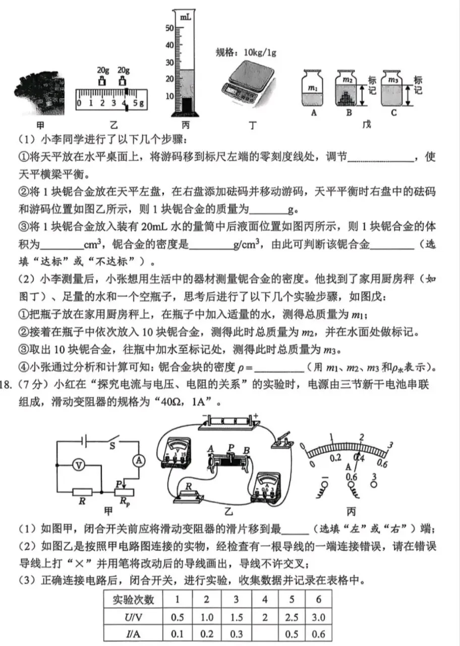 2026年河南中考物理模拟试卷(含答案) 第5张