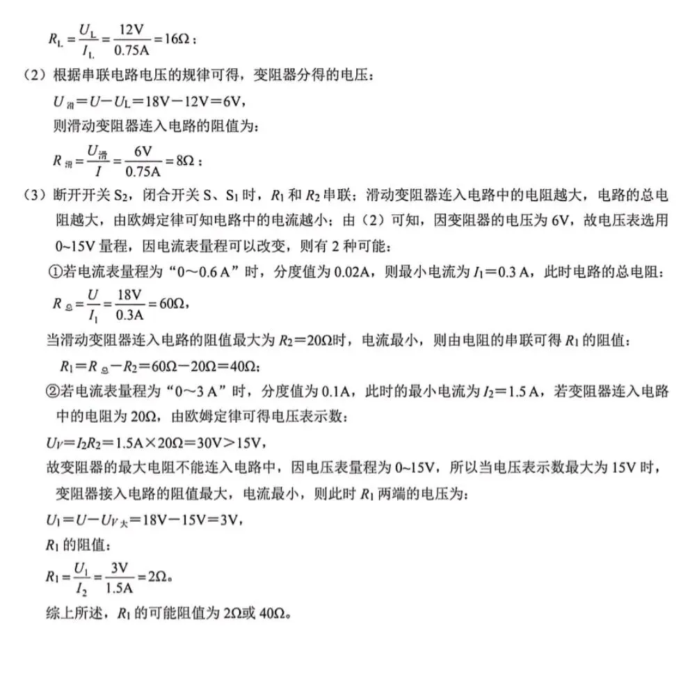 2026年河南中考物理模拟试卷(含答案) 第8张