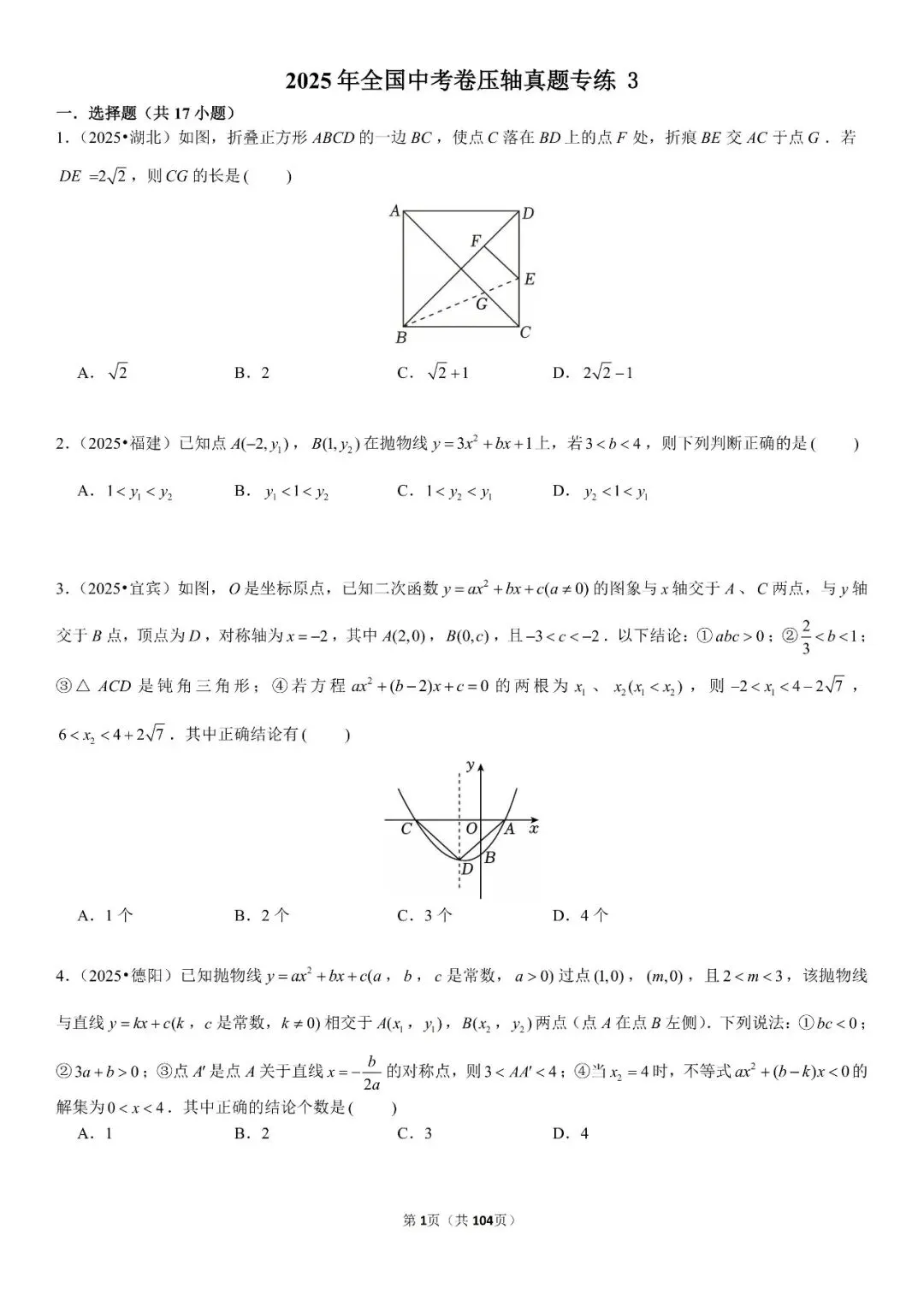 中考压轴题精选60题 第2张