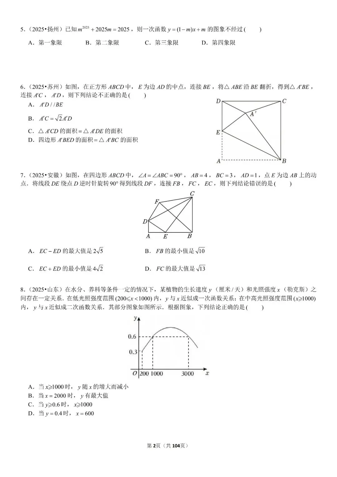 中考压轴题精选60题 第3张