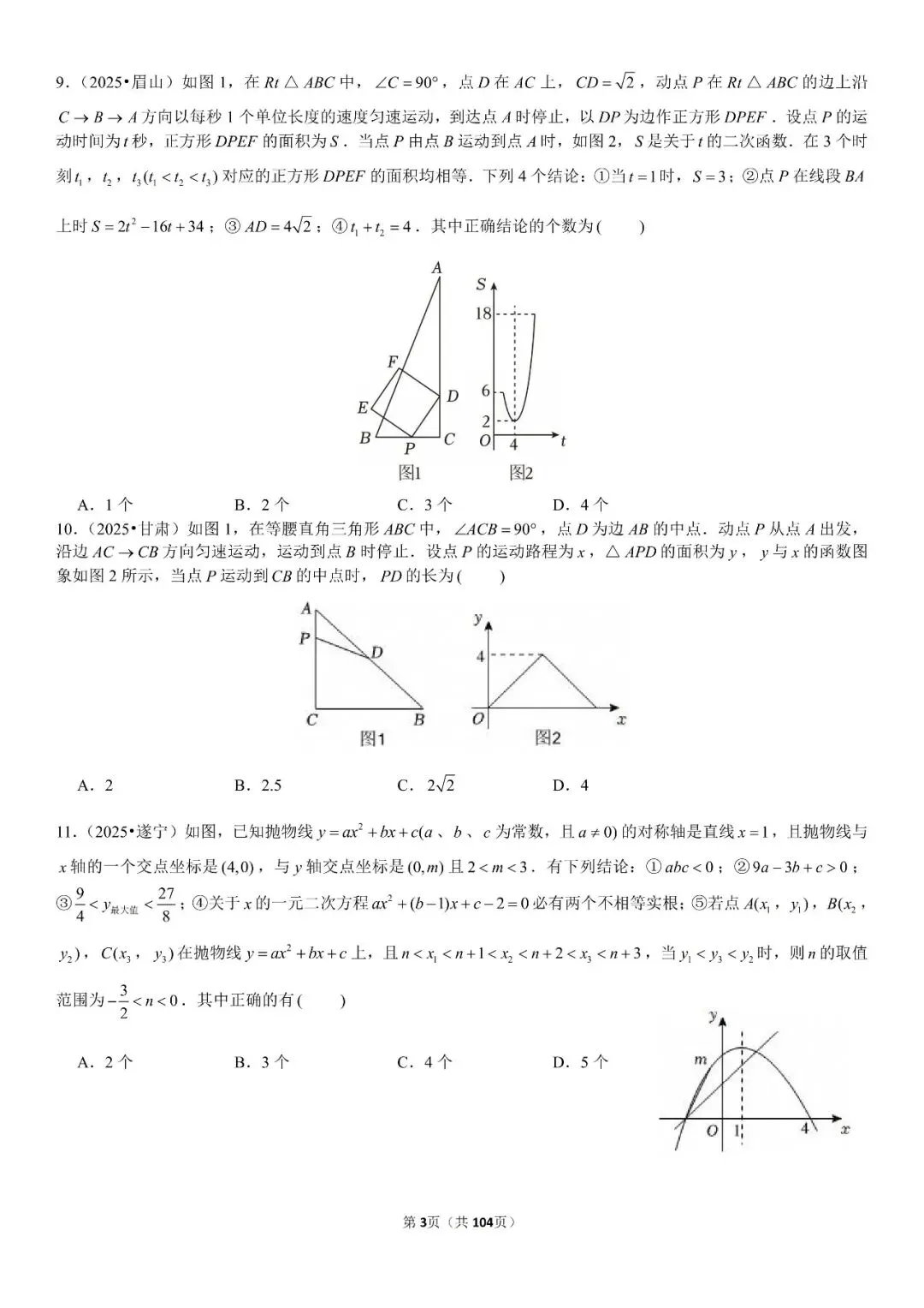 中考压轴题精选60题 第4张
