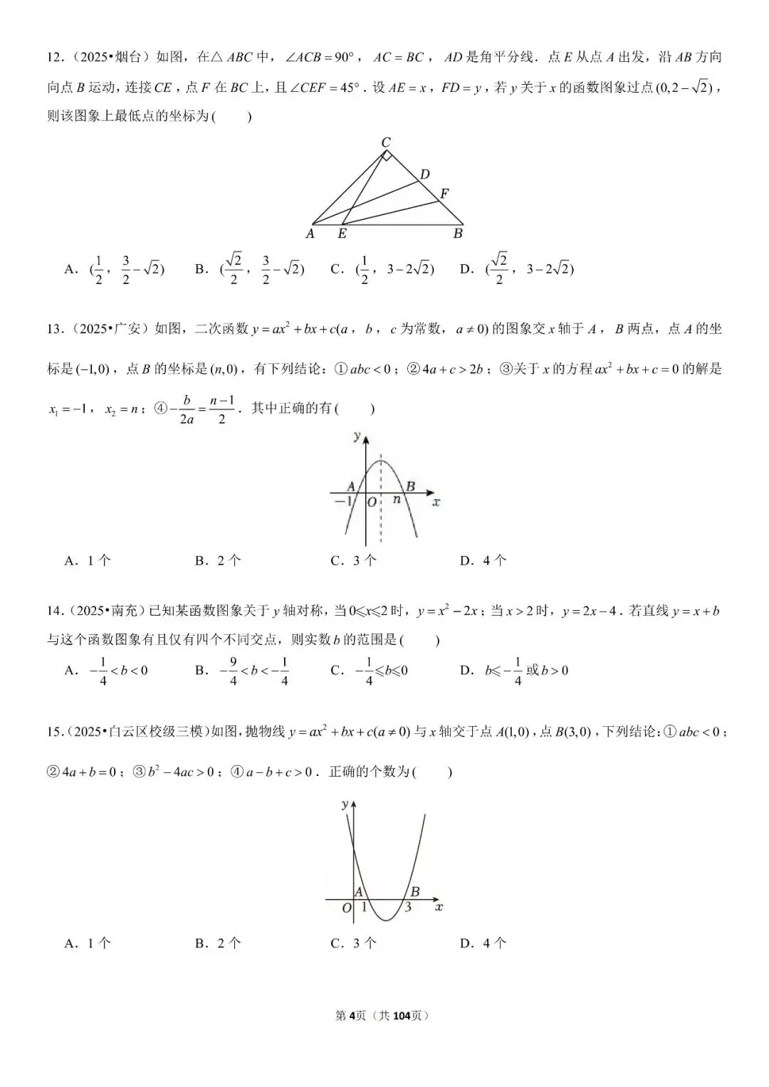 中考压轴题精选60题 第5张