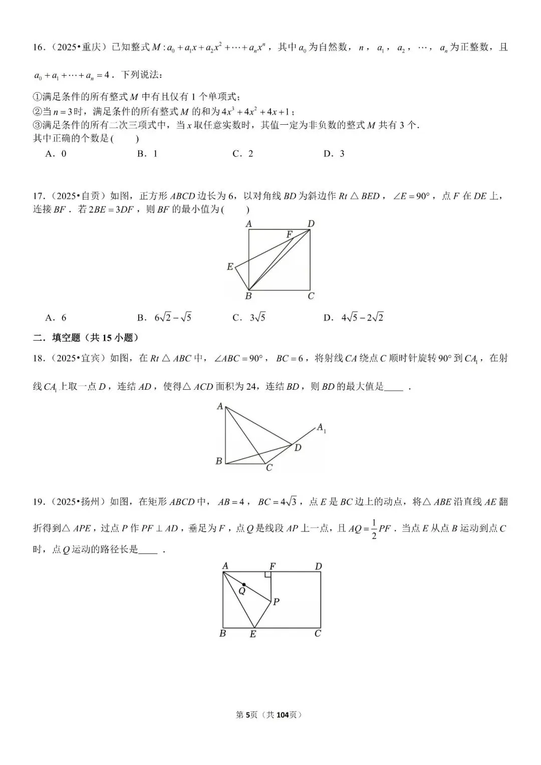 中考压轴题精选60题 第6张