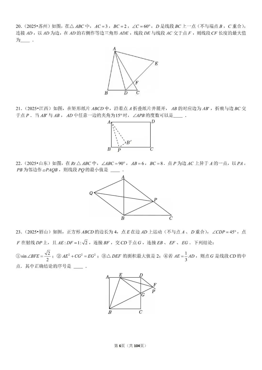 中考压轴题精选60题 第7张