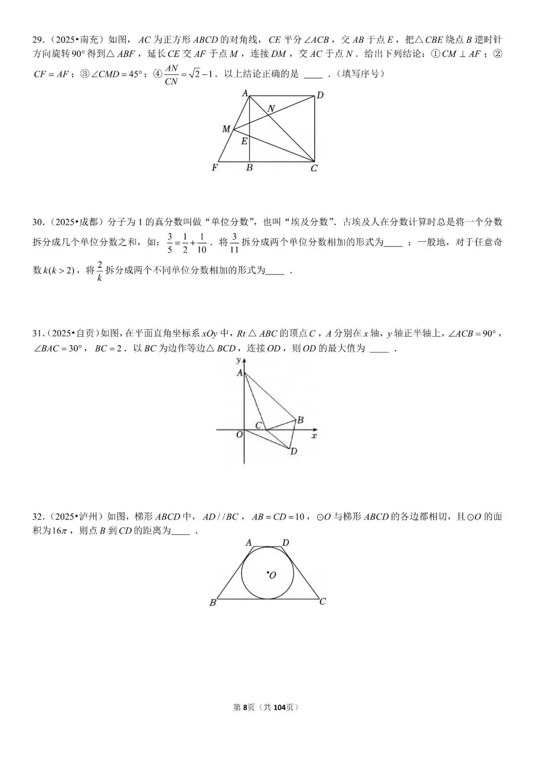 中考压轴题精选60题 第9张