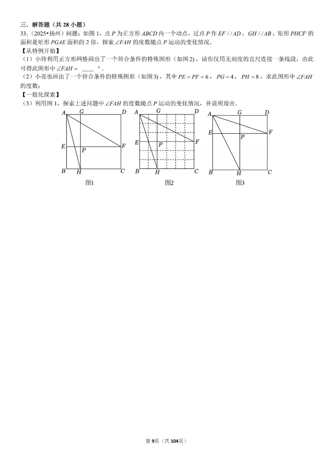中考压轴题精选60题 第10张