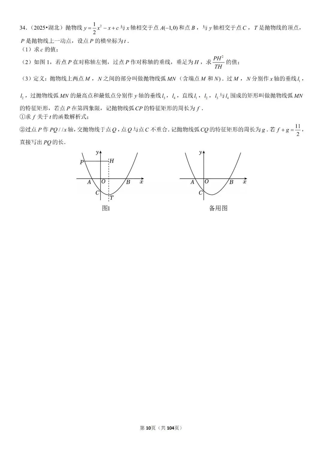 中考压轴题精选60题 第11张