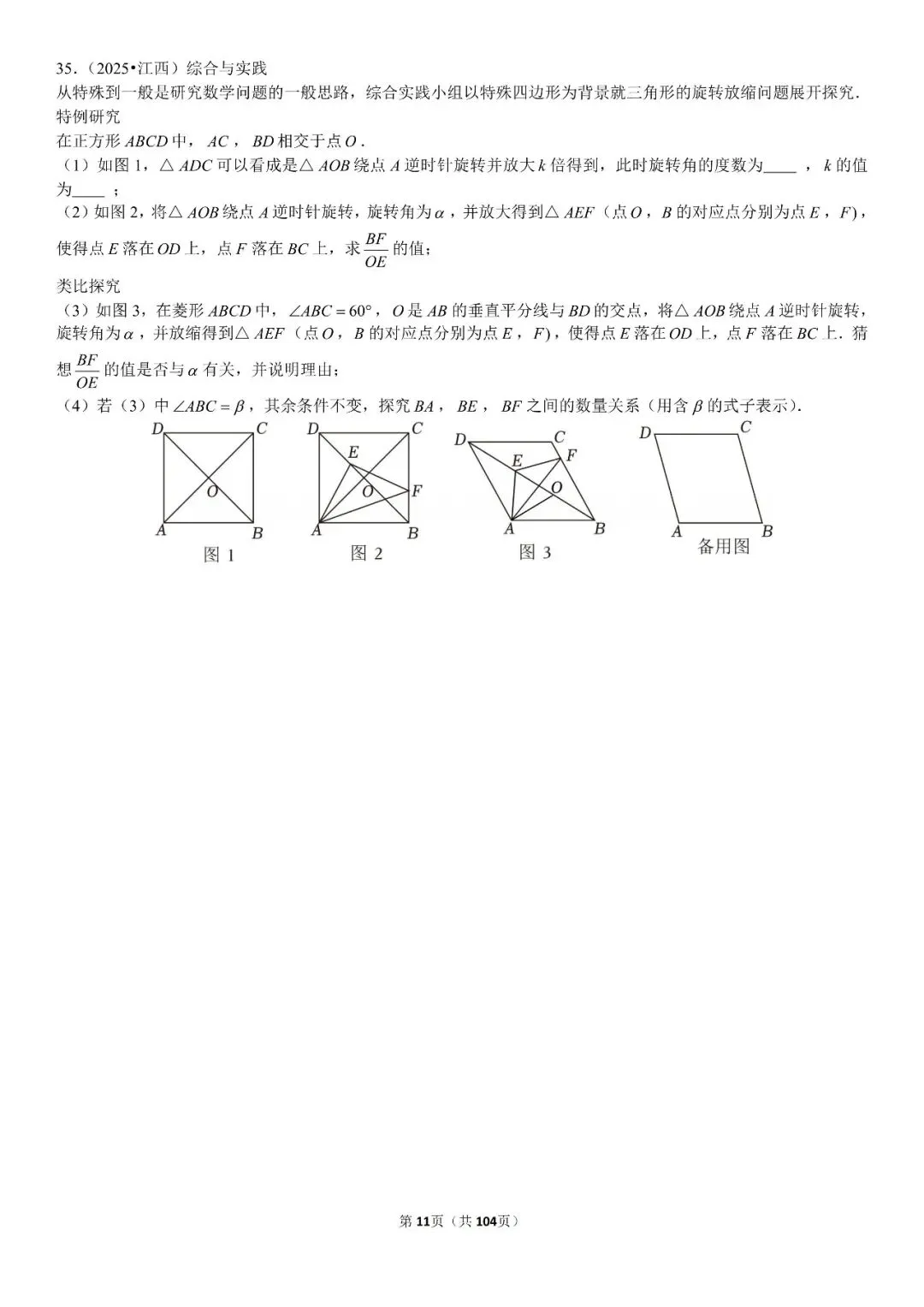 中考压轴题精选60题 第12张