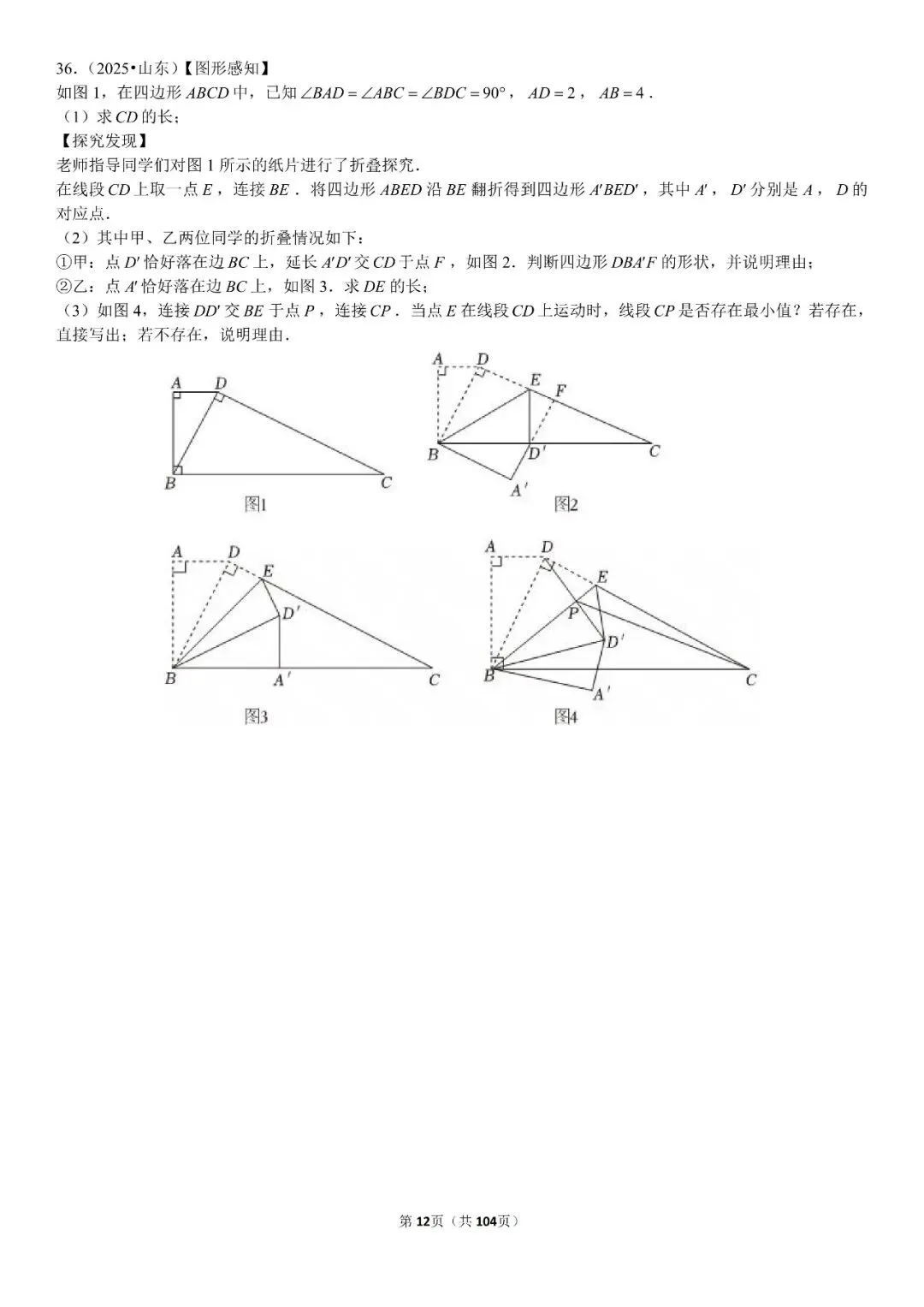 中考压轴题精选60题 第13张
