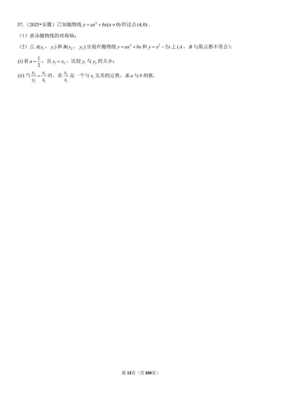 中考压轴题精选60题 第14张