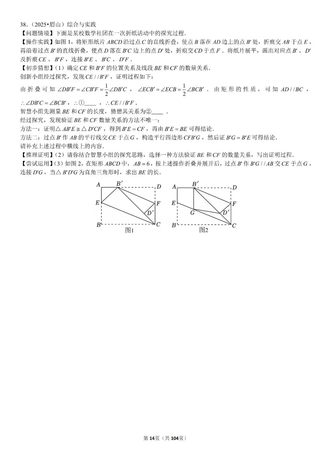 中考压轴题精选60题 第15张