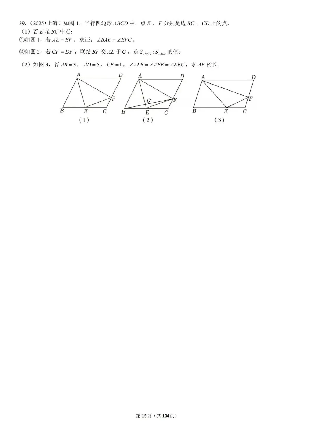 中考压轴题精选60题 第16张