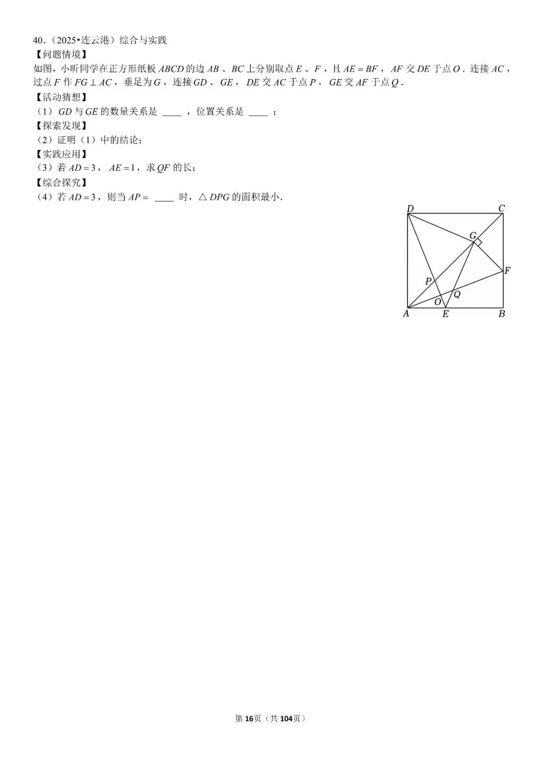 中考压轴题精选60题 第17张