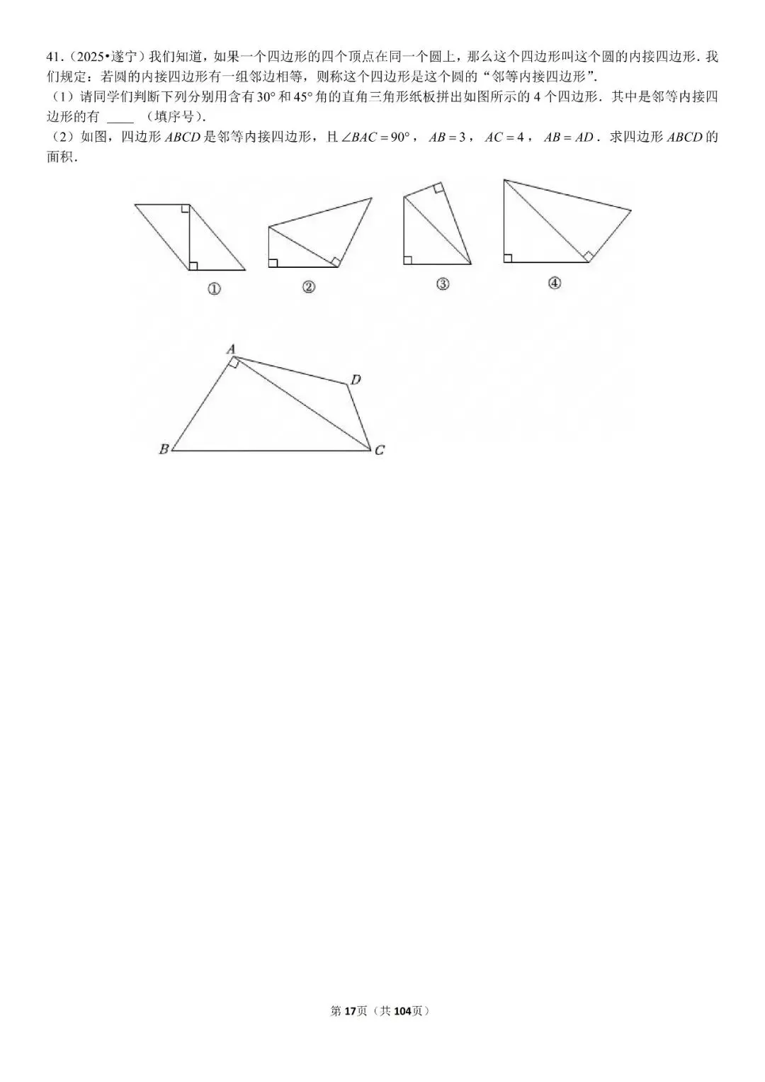 中考压轴题精选60题 第18张