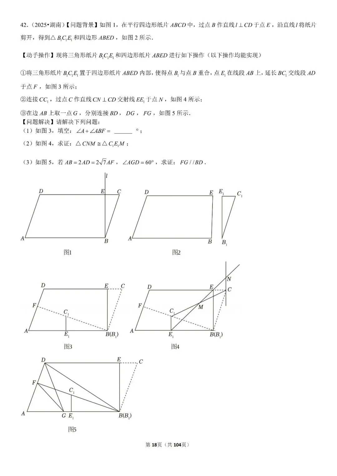 中考压轴题精选60题 第19张
