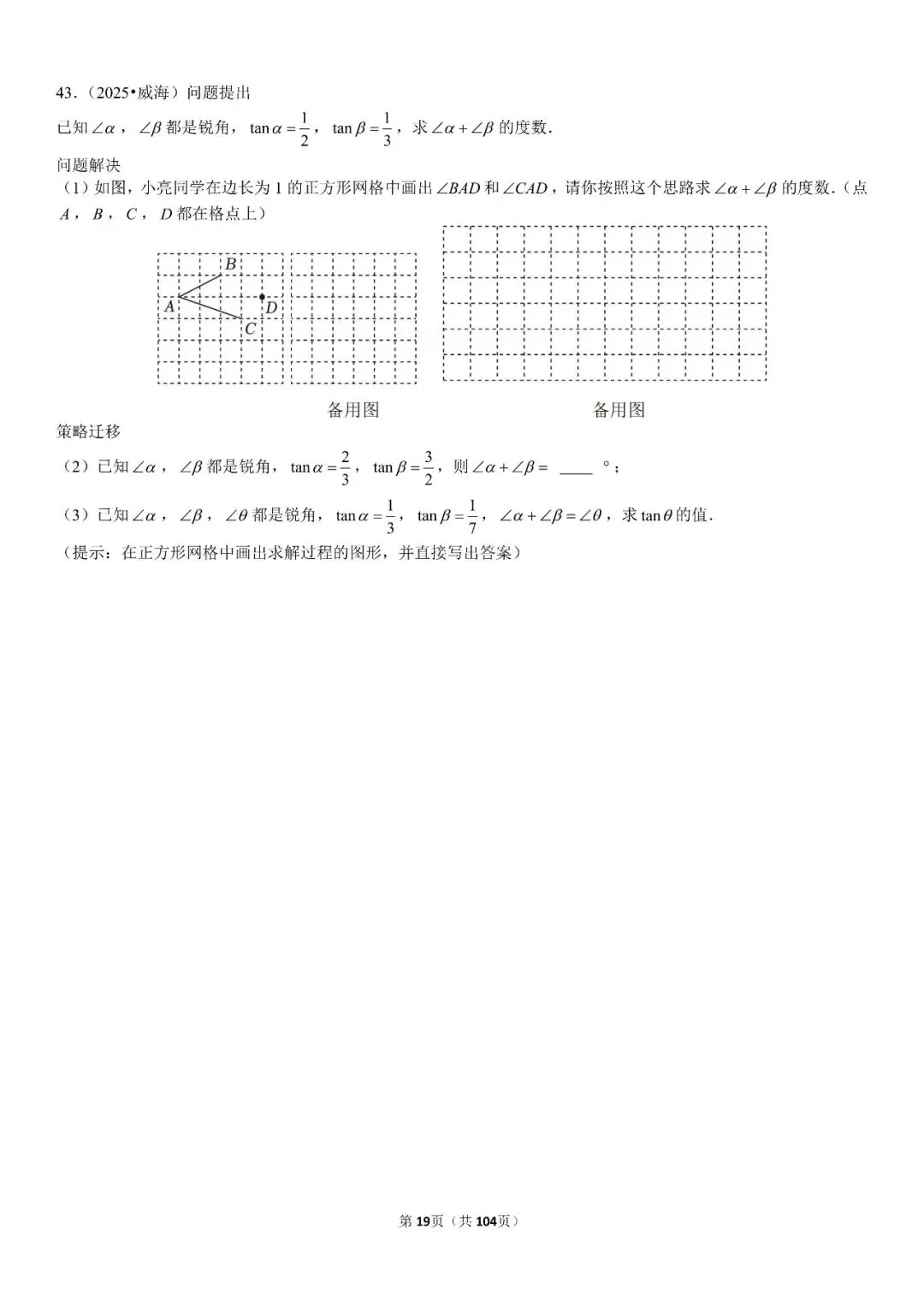 中考压轴题精选60题 第20张