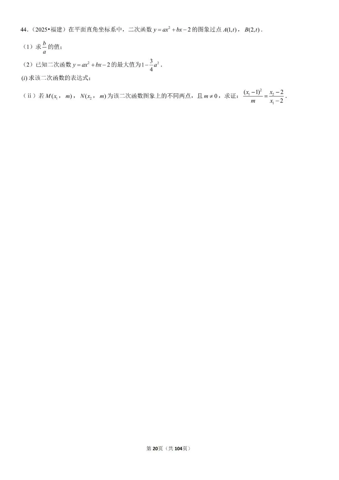 中考压轴题精选60题 第21张