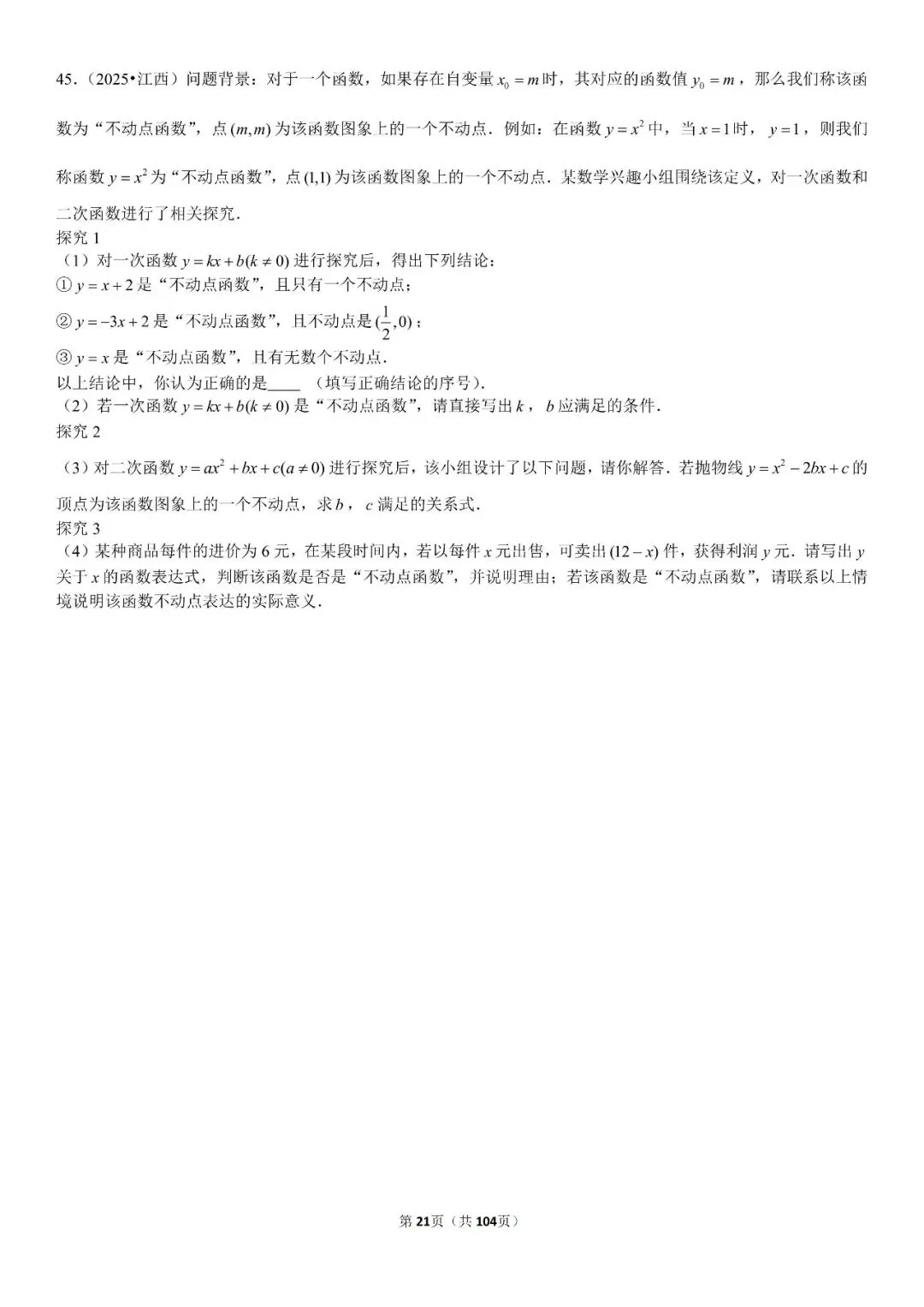 中考压轴题精选60题 第22张