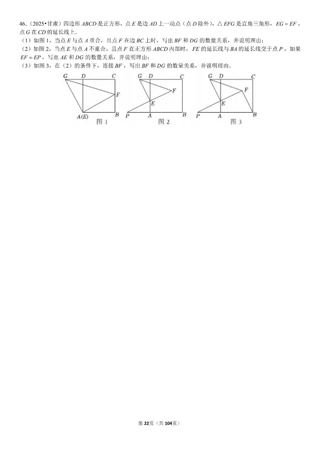 中考压轴题精选60题 第23张