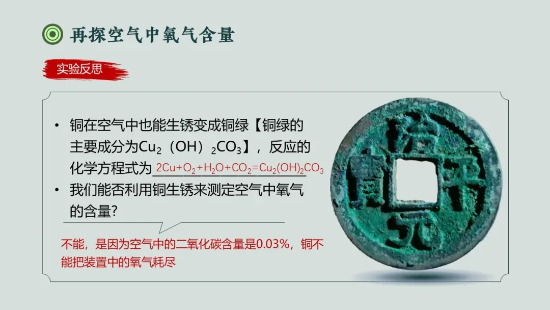复习课件 | 铜眼看世界—— 中考化学金属专题复习 第11张