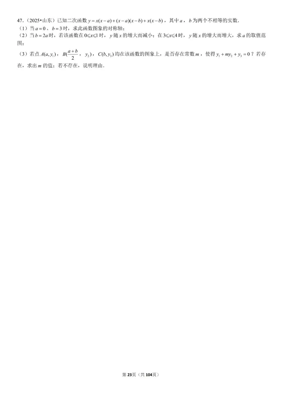 中考压轴题精选60题 第24张