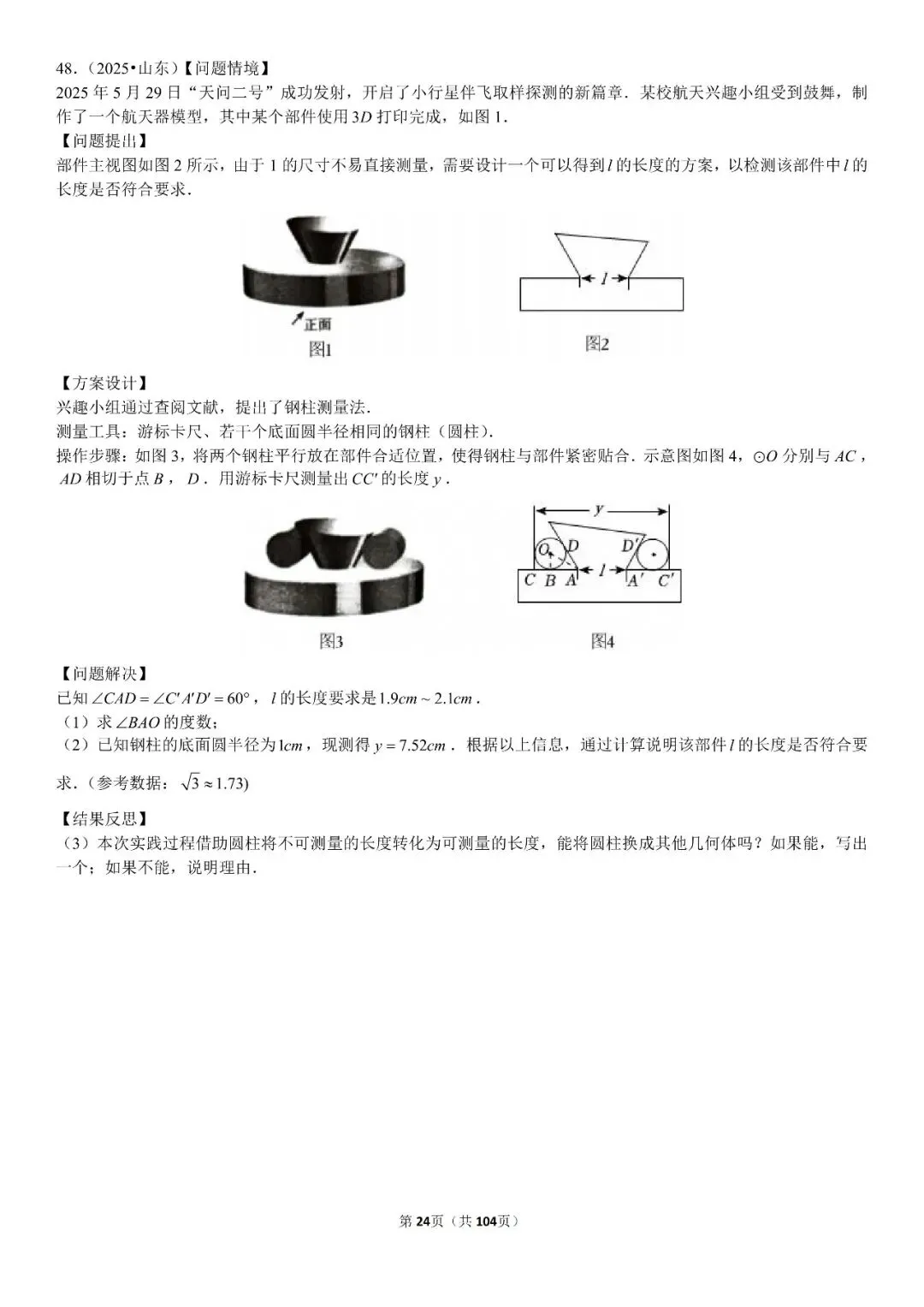 中考压轴题精选60题 第25张