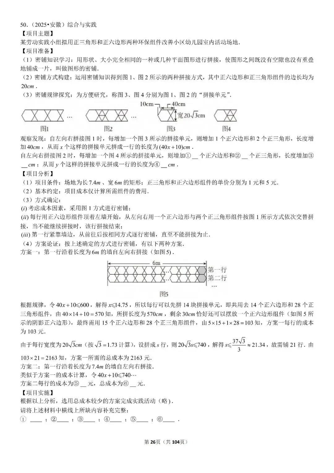 中考压轴题精选60题 第27张