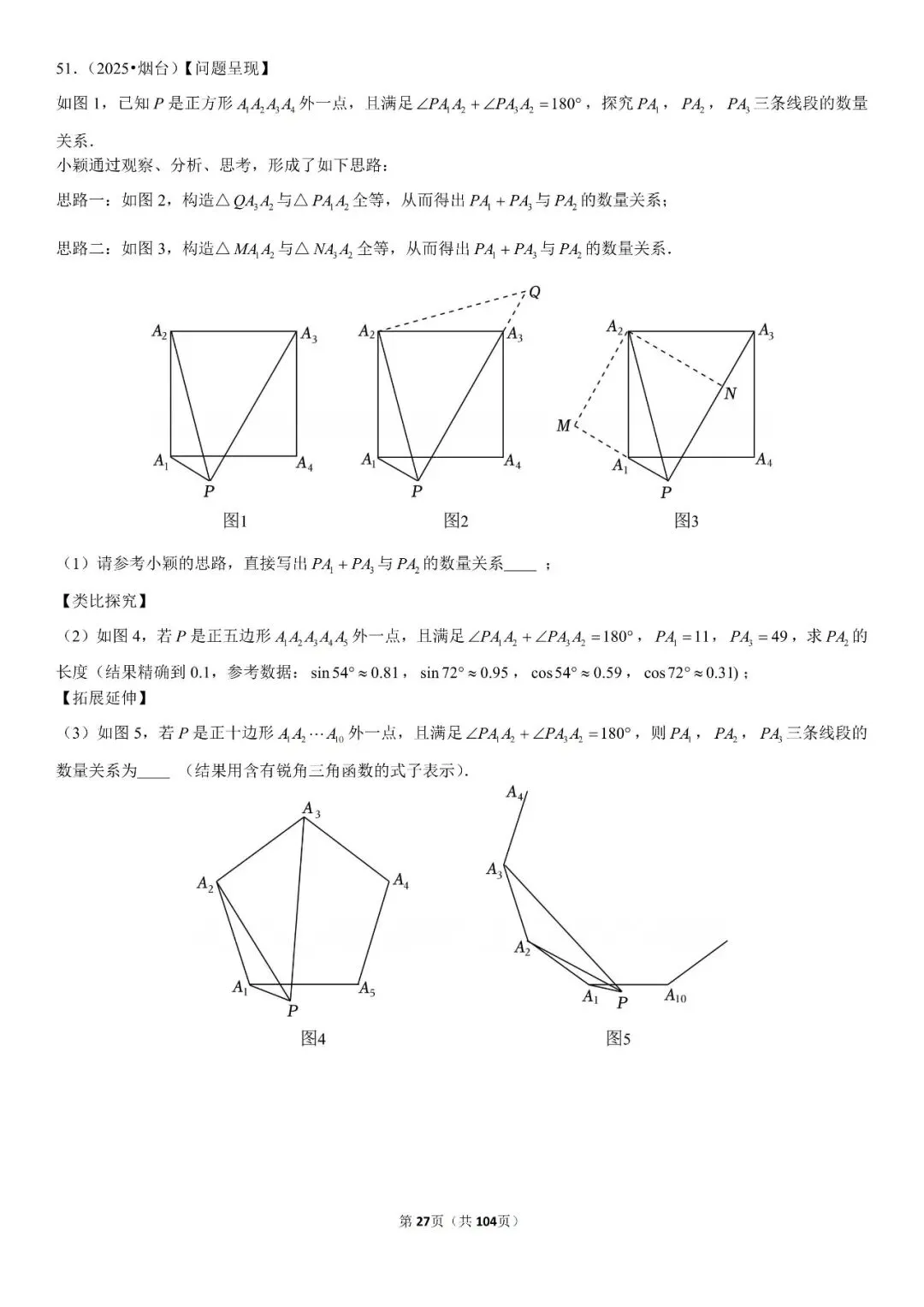 中考压轴题精选60题 第28张