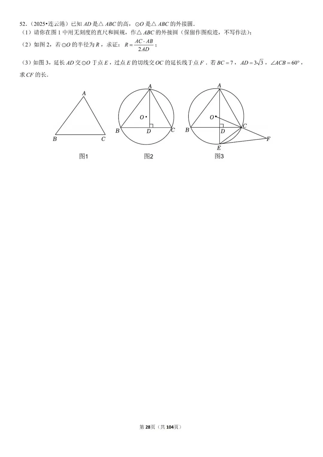 中考压轴题精选60题 第29张