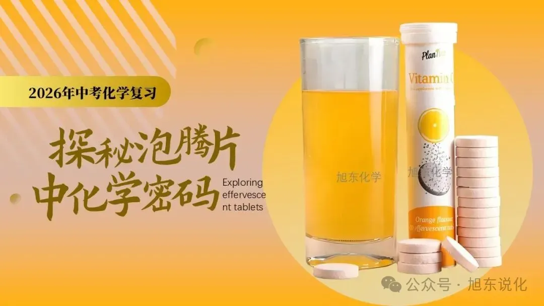 复习课件 | 铜眼看世界—— 中考化学金属专题复习 第19张