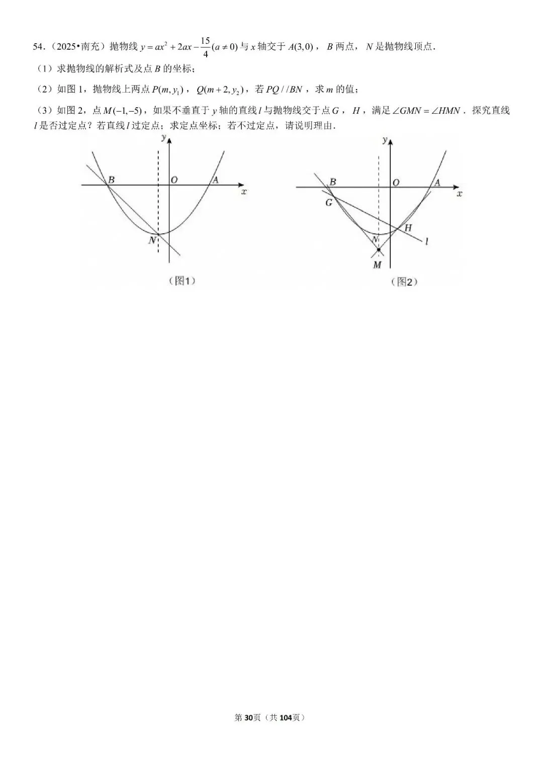 中考压轴题精选60题 第31张