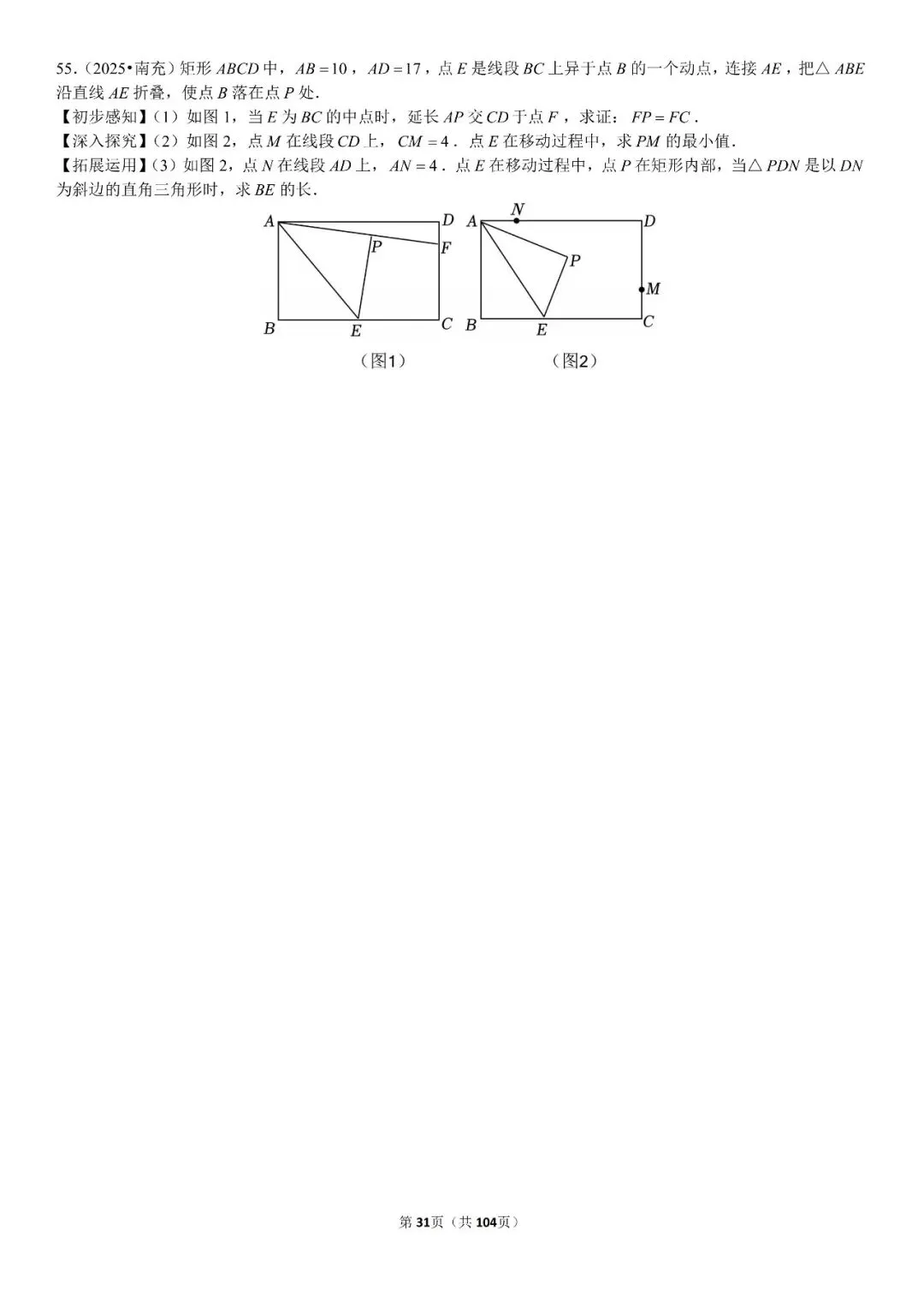 中考压轴题精选60题 第32张