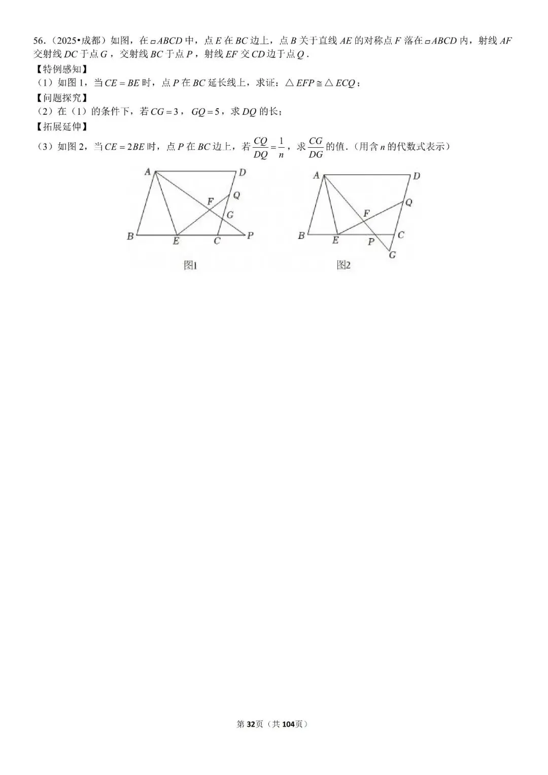 中考压轴题精选60题 第33张
