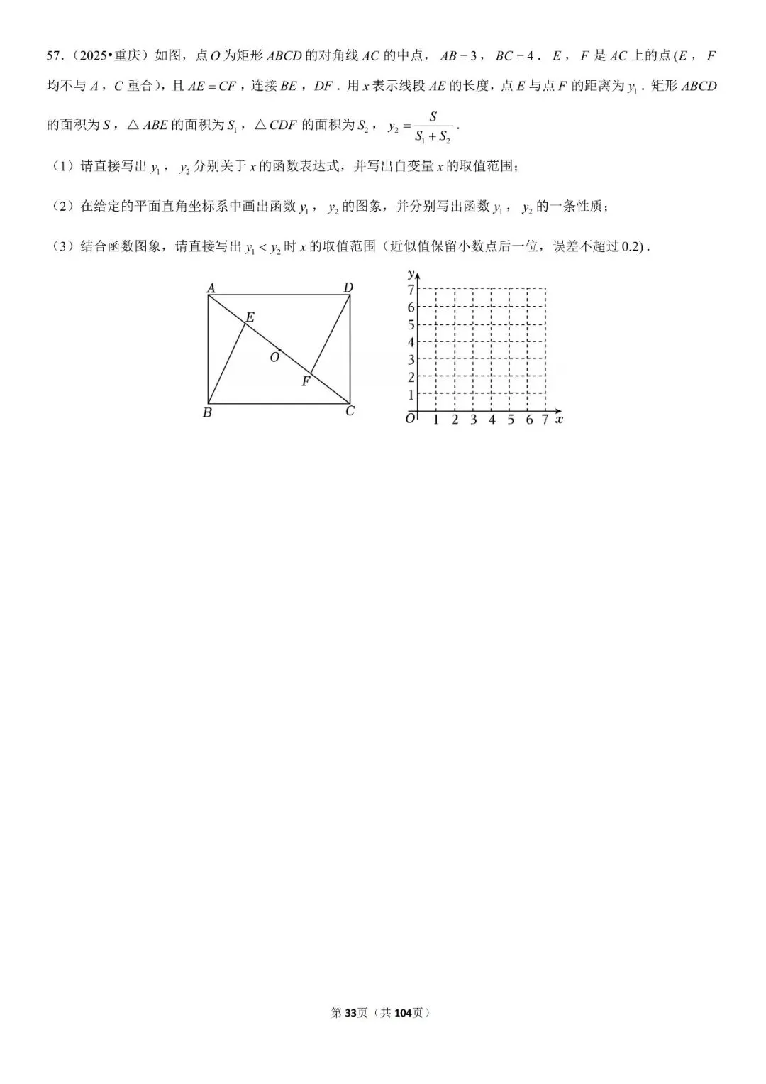 中考压轴题精选60题 第34张