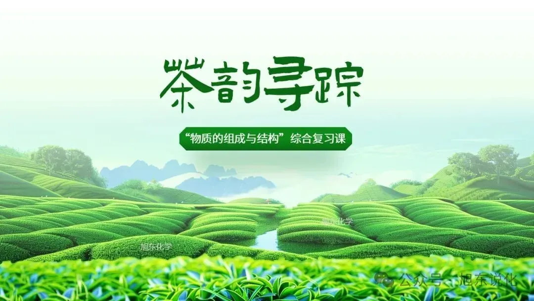 复习课件 | 铜眼看世界—— 中考化学金属专题复习 第23张