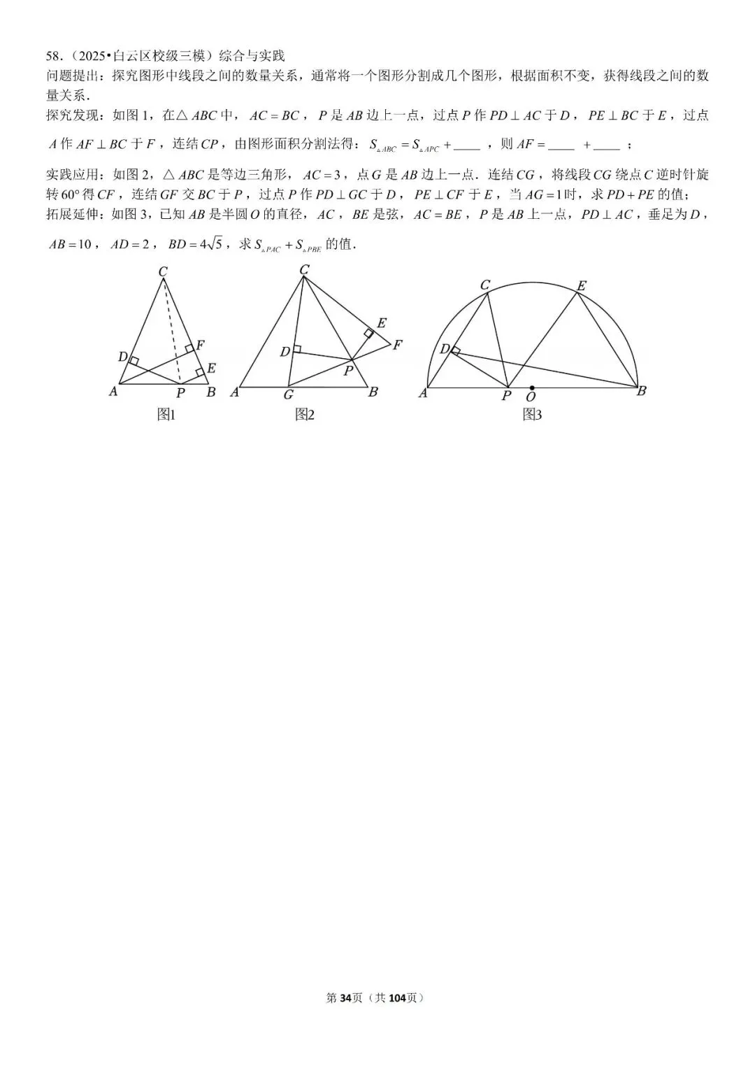 中考压轴题精选60题 第35张