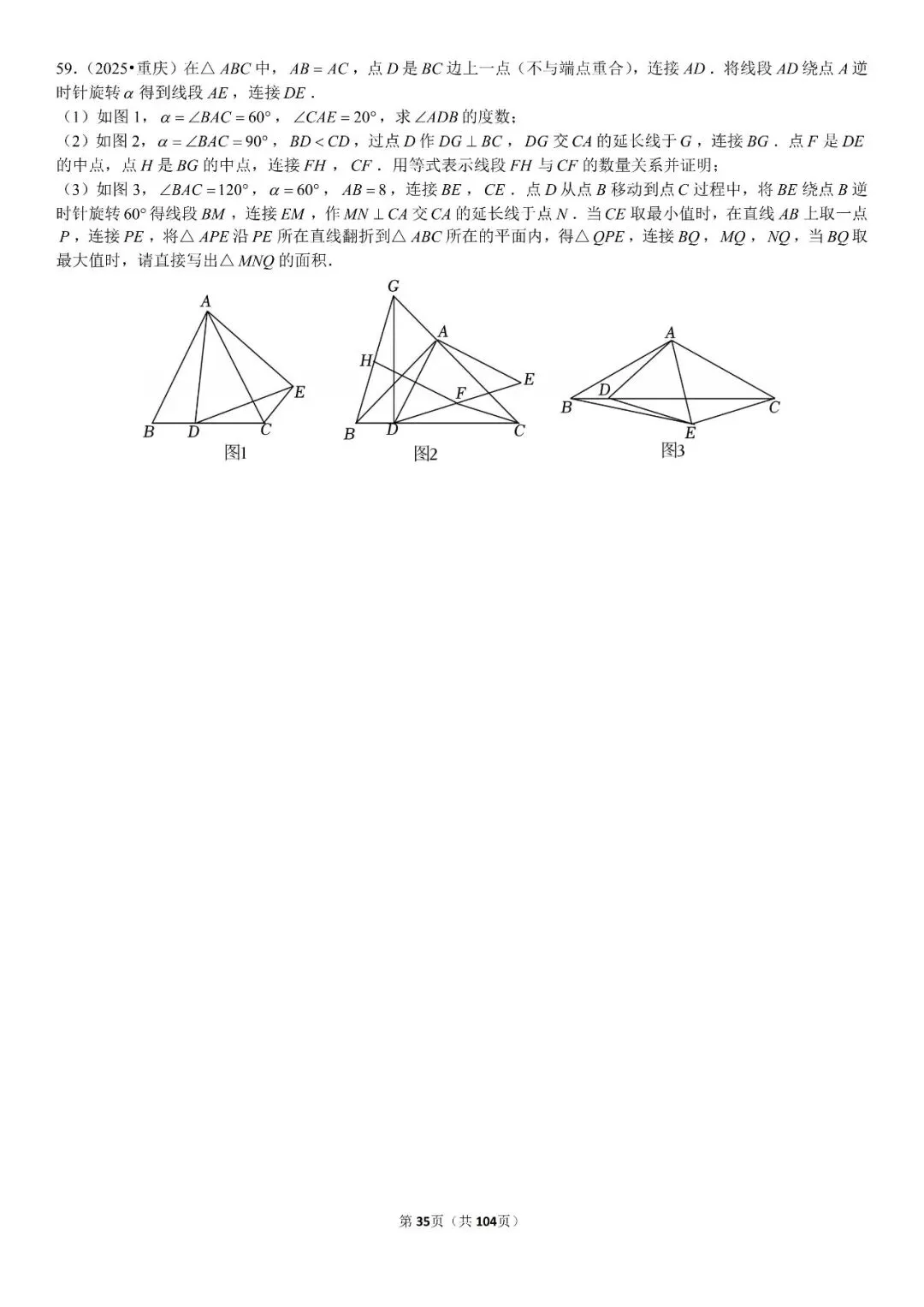 中考压轴题精选60题 第36张
