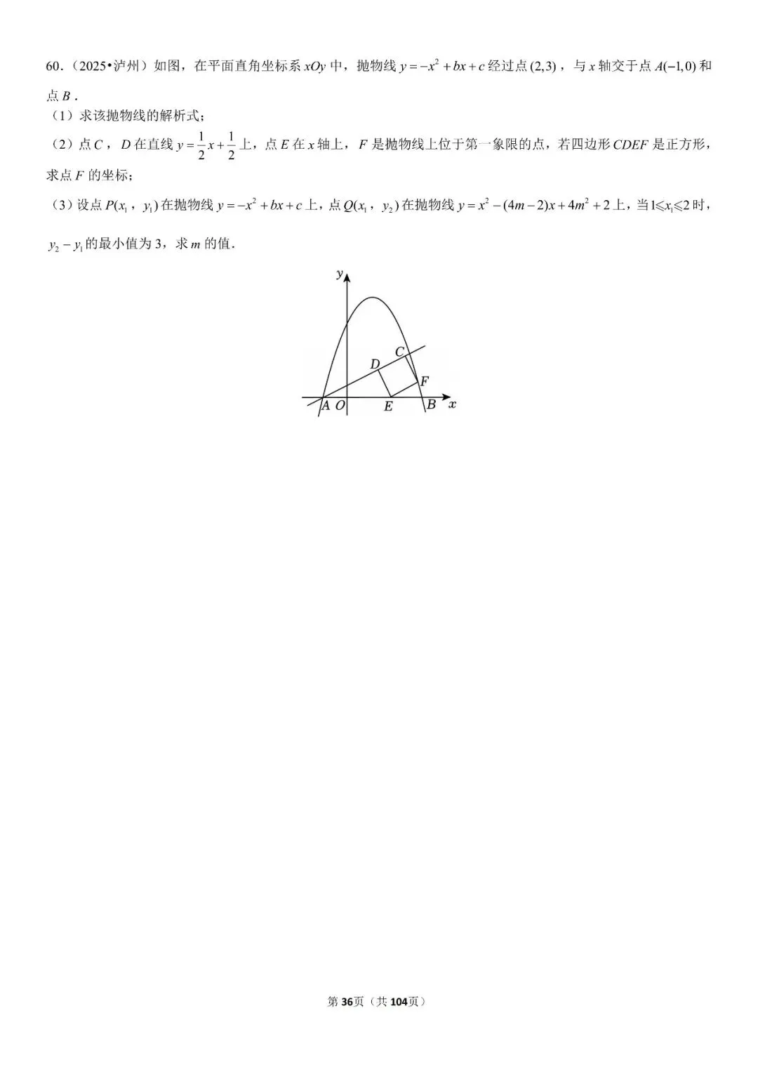 中考压轴题精选60题 第37张