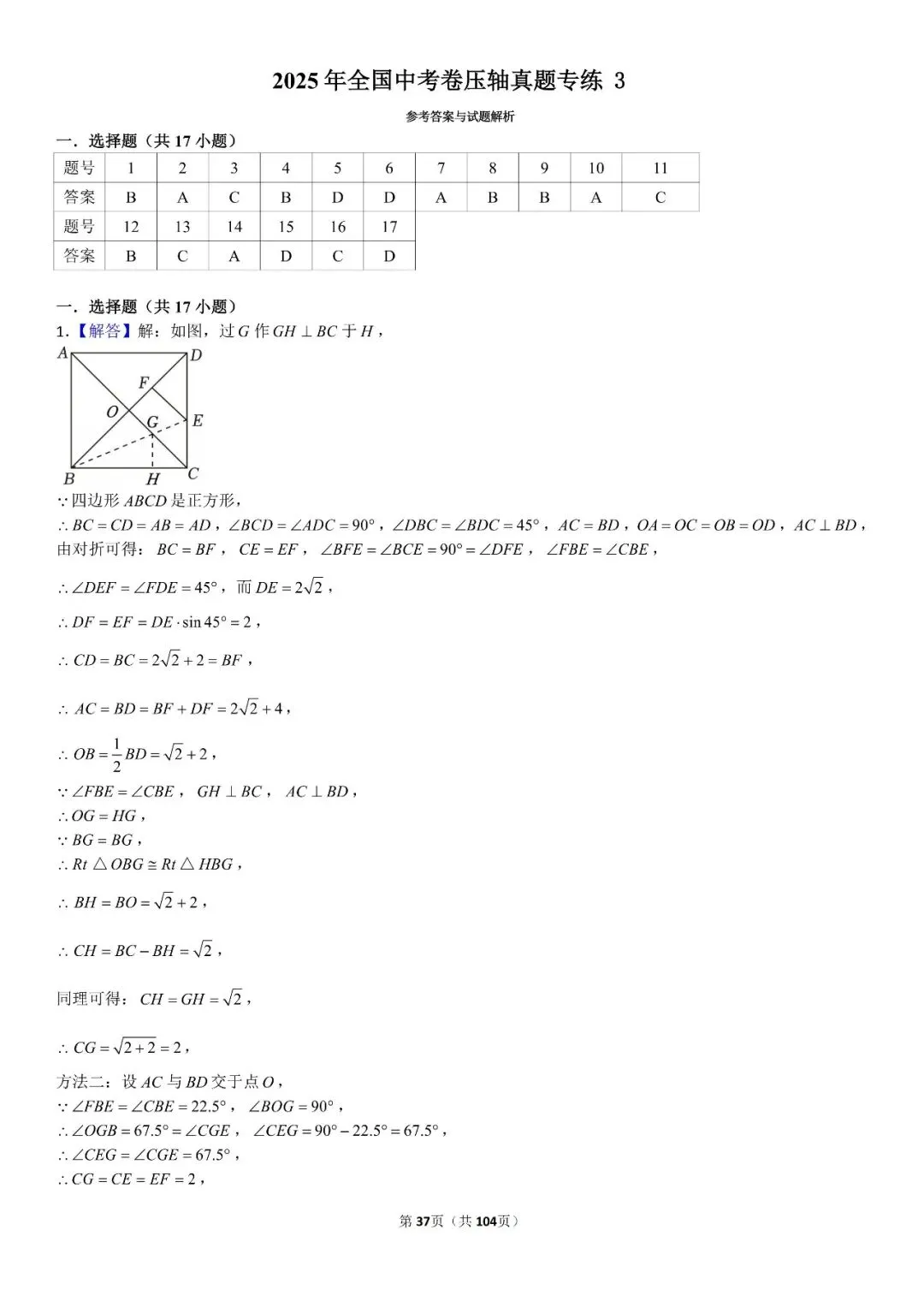 中考压轴题精选60题 第38张