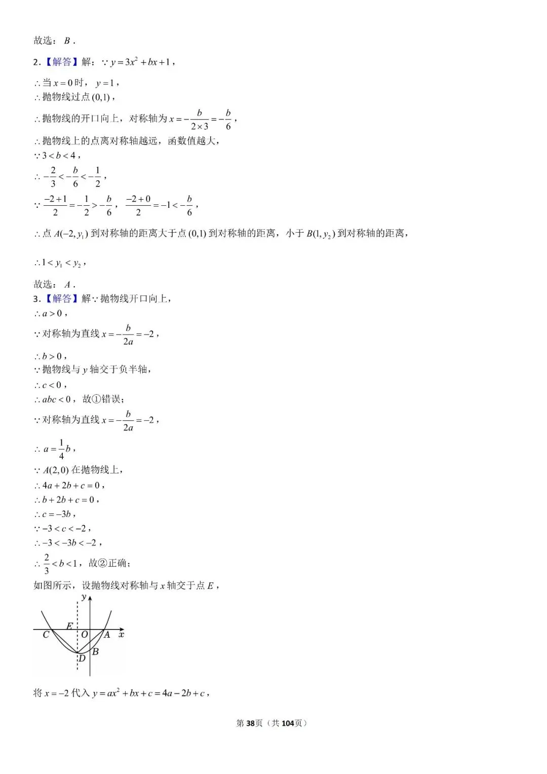 中考压轴题精选60题 第39张
