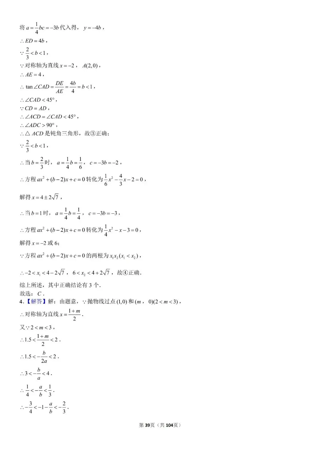 中考压轴题精选60题 第40张