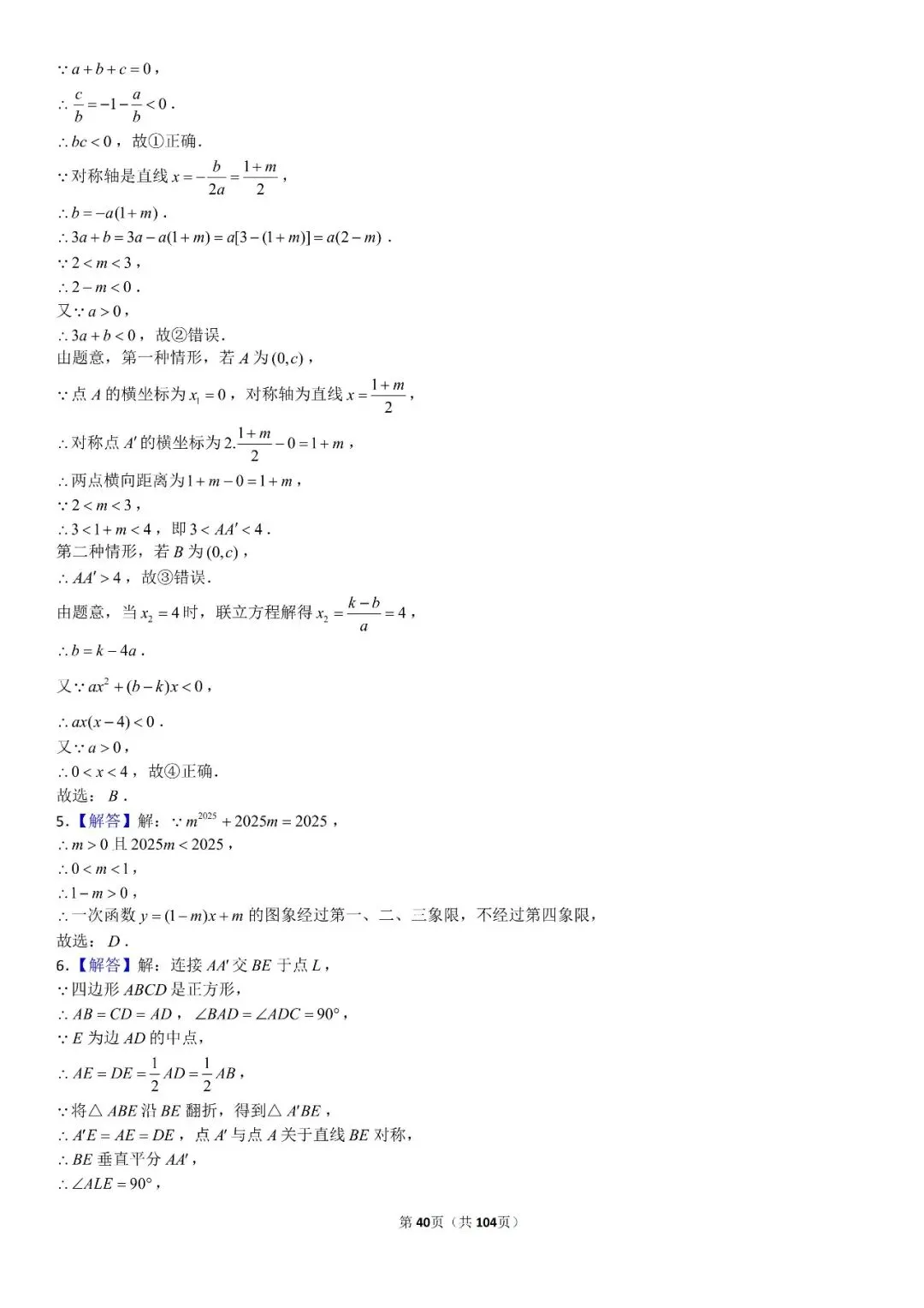 中考压轴题精选60题 第41张