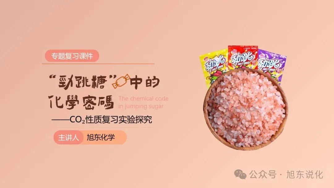 复习课件 | 铜眼看世界—— 中考化学金属专题复习 第25张